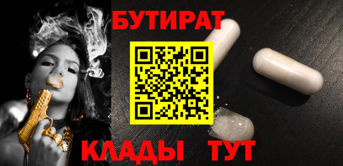 Нягань  БУТИРАТ бутандиол  Вход с VPN 