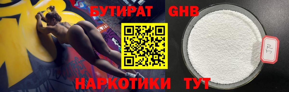 БУТИРАТ BDO Нягань