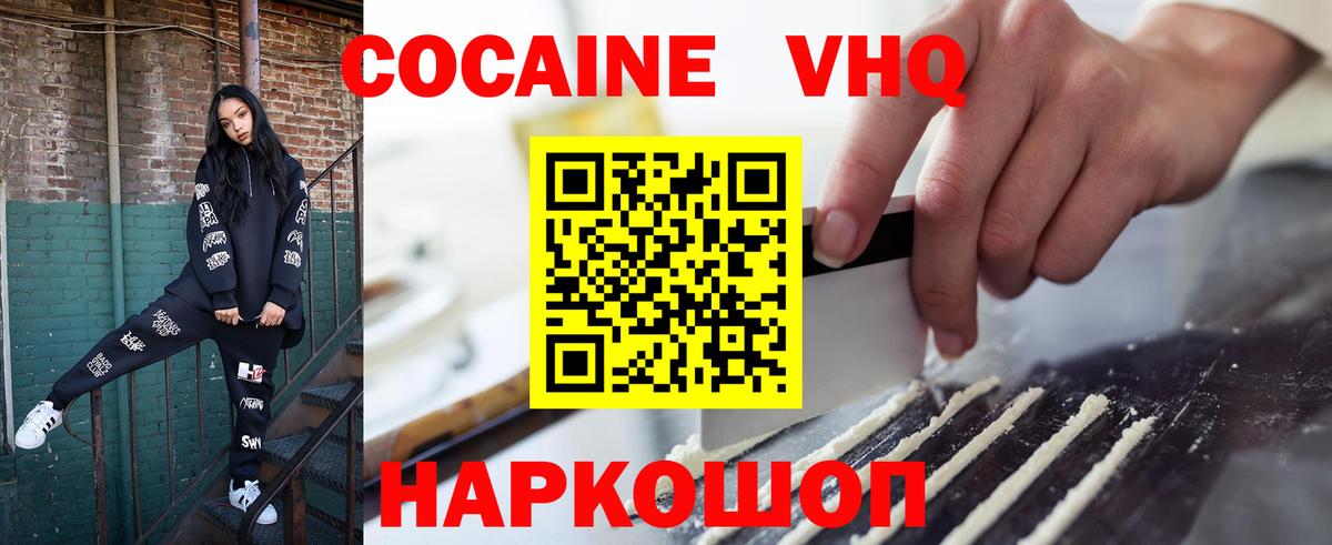 Кокаин Колумбийский  COCAIN VHQ  Нягань  Вход с VPN 