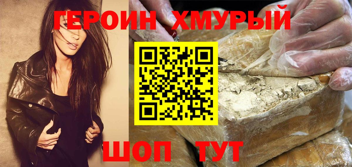 ГЕРОИН  ГЕРОИН VHQ  Вход с VPN  Нягань 