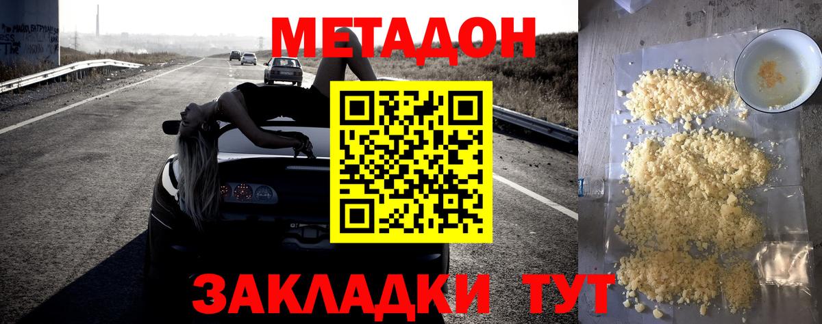 Метадон methadone Нягань